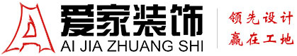 17C抠逼铜陵爱家装饰有限公司官网